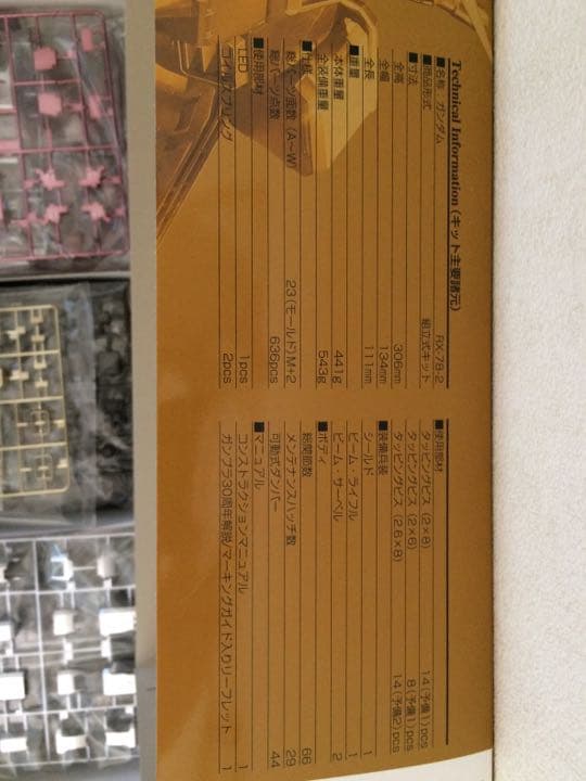 ロボット 30thRX782GUNDAM