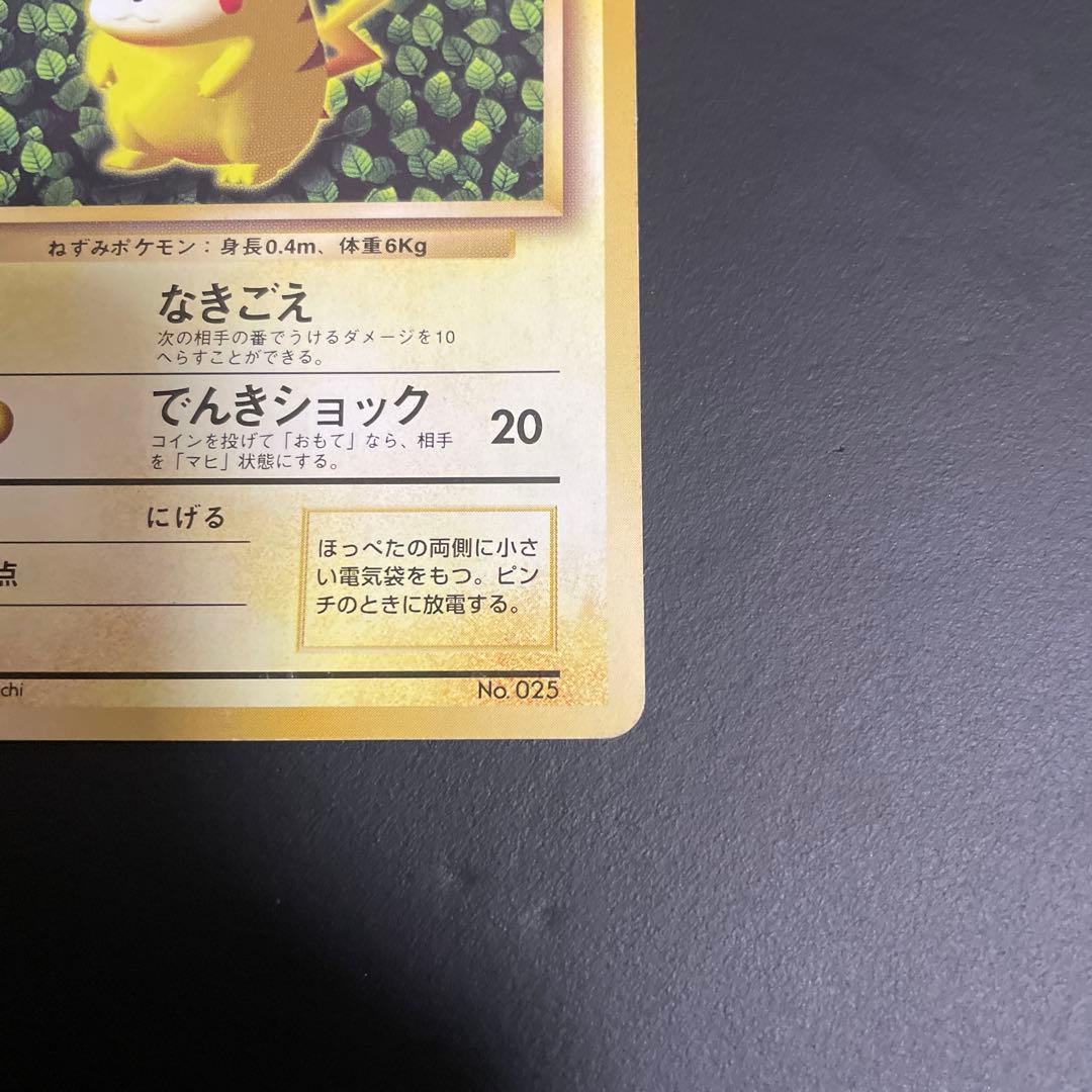 ピカチュウ_「すぐわかるポケモンカードの遊びかた」 おまけカード 光沢なし P…
