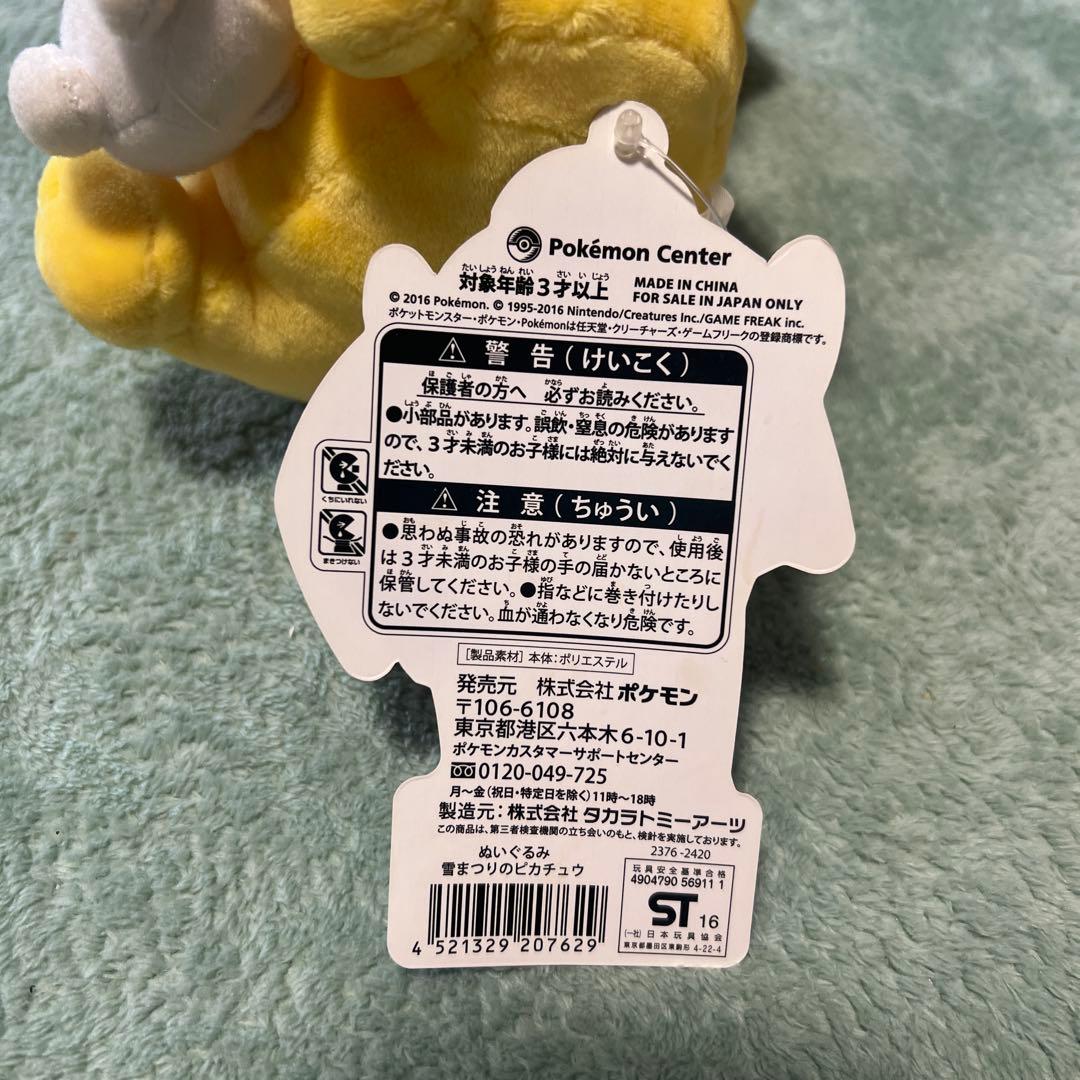 雪まつり ピカチュウ セット