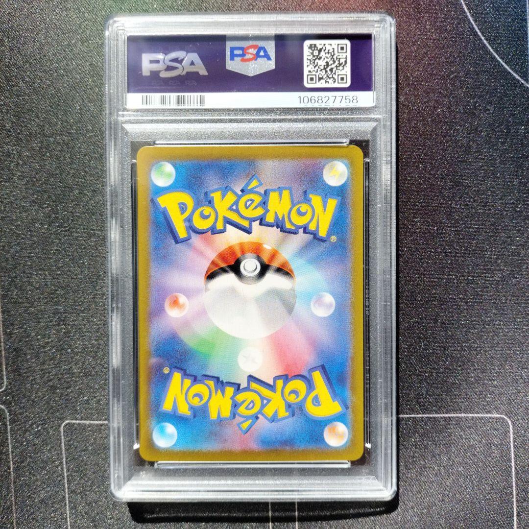 カミツオロチ　sar psa10