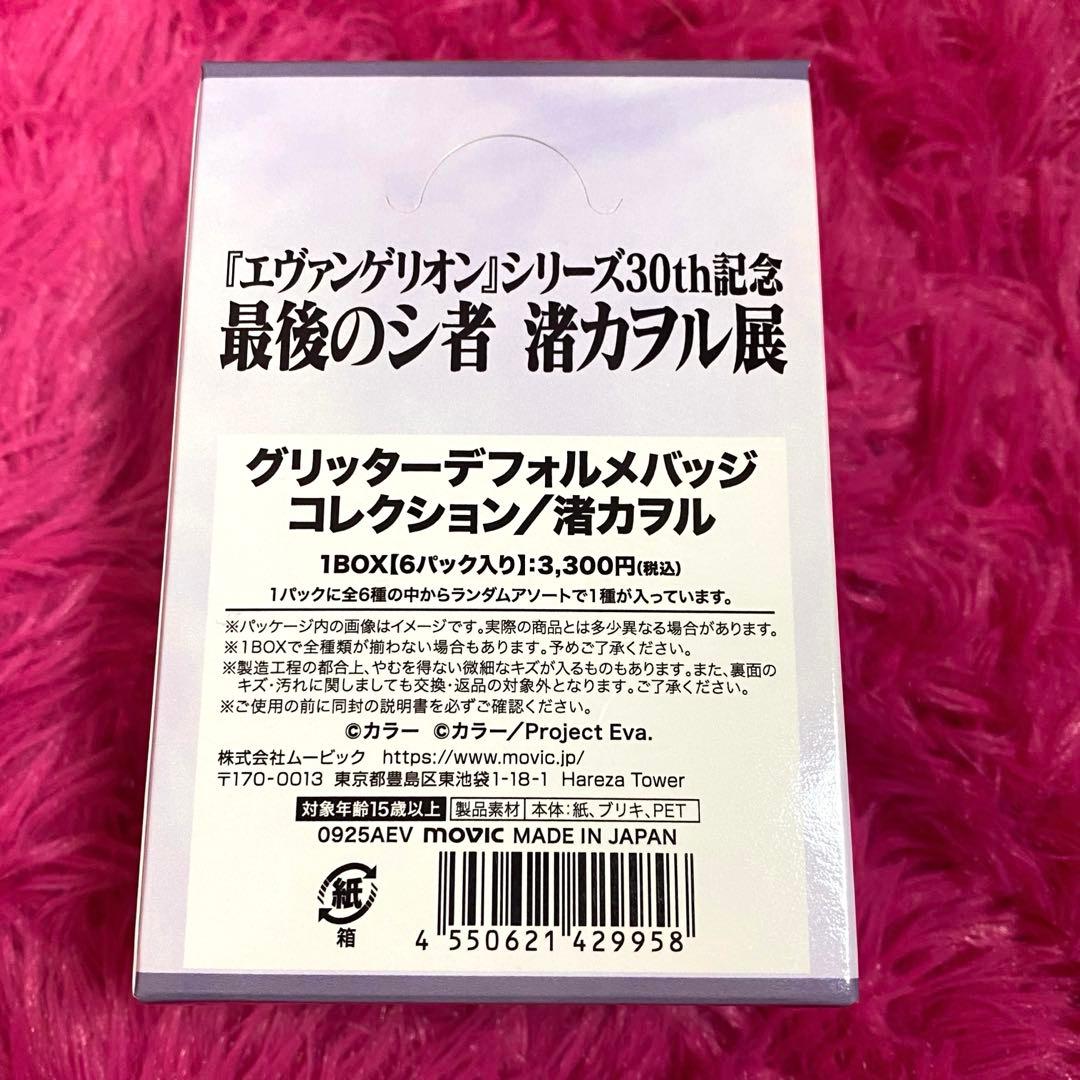 エヴァンゲリオン 渚カヲル展 グリッターデフォルメバッジコレクションetc…