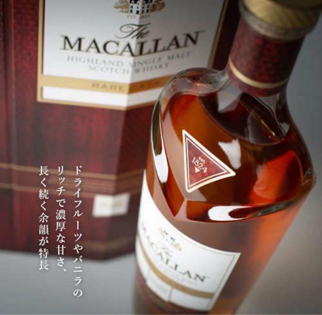 新品未開封　ザ・マッカラン レアカスクMacallan Rare Cask
