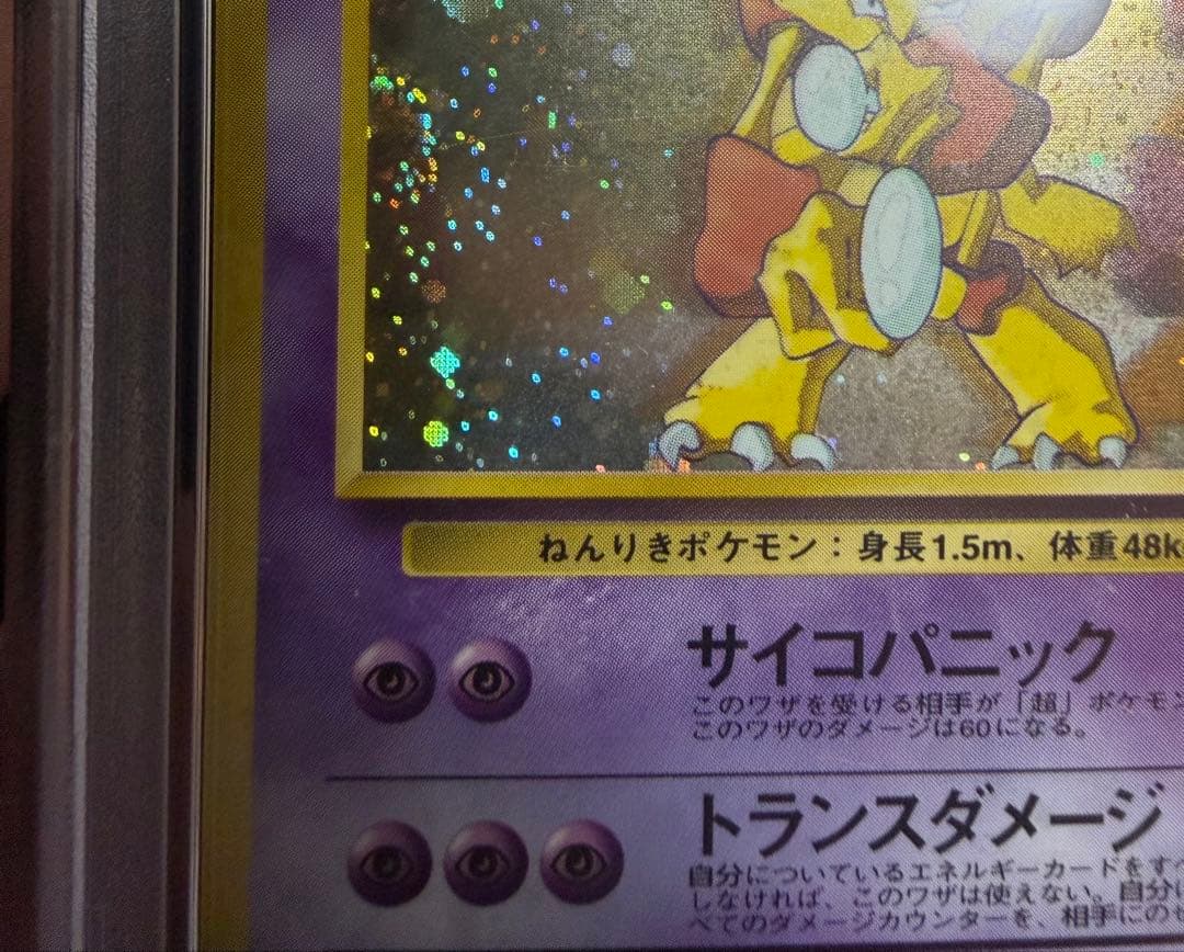 PSA7 フーディン 通信進化 旧裏 渦あり ポケモンカード