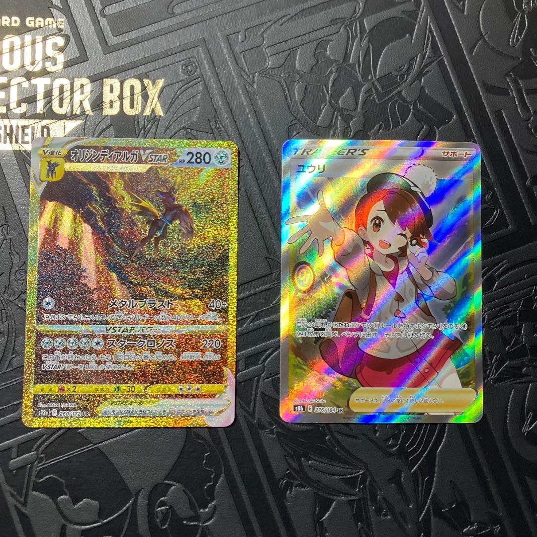 オリジンディアルガVSTAR UR 、ユウリ SR 2枚セット