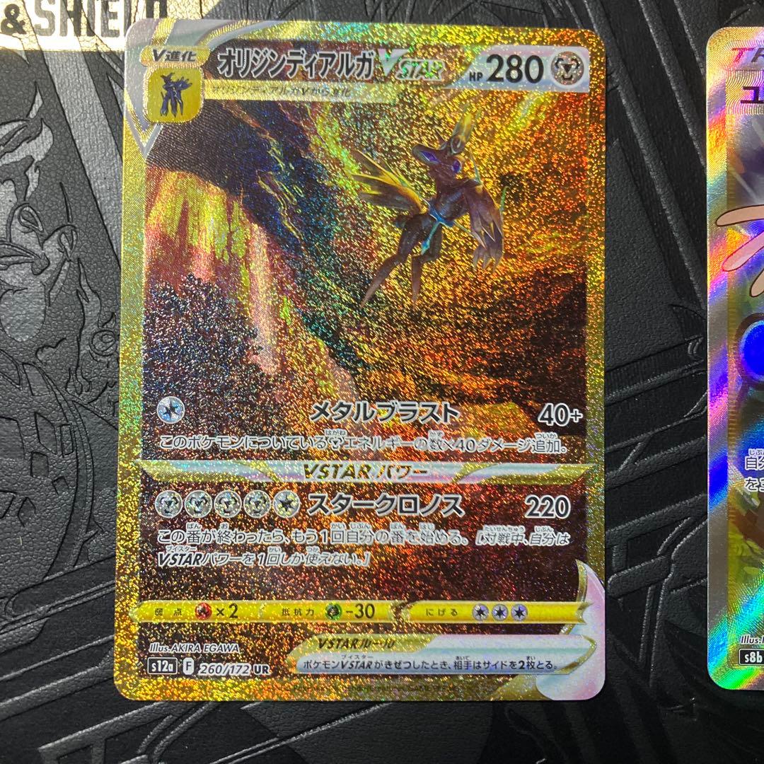 オリジンディアルガVSTAR UR 、ユウリ SR 2枚セット