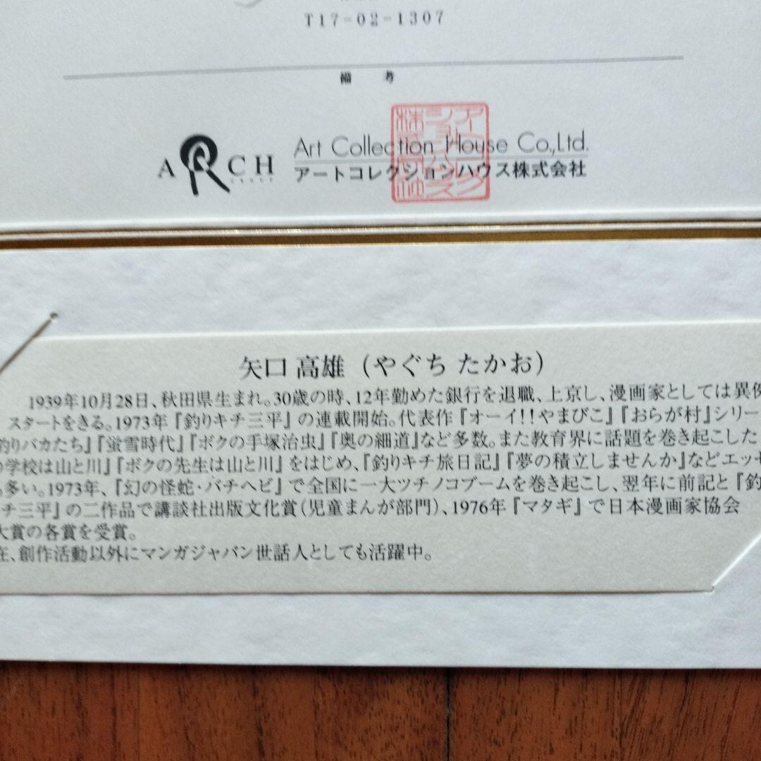 「貴重品」釣りキチ三平ジークレー　鳥海初冠雪　保証書付ローマ数字134/150