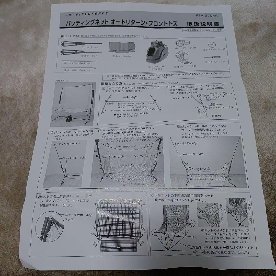 フィールドフォース　バッテングマシン