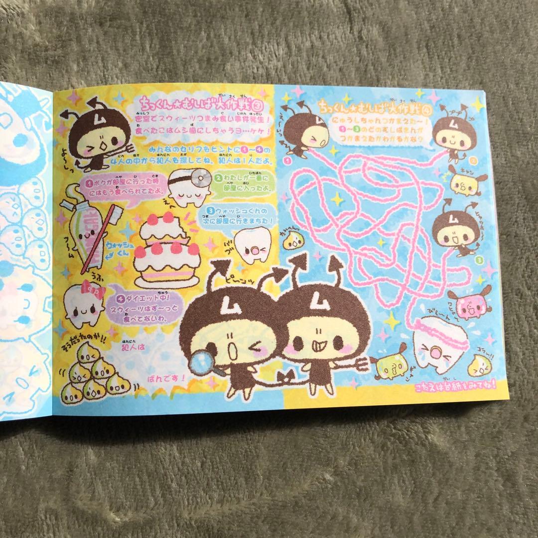 平成レトロメモ　きらきらトォースタウン　ちっくん　虫歯大作戦　あそんで学べるメモ