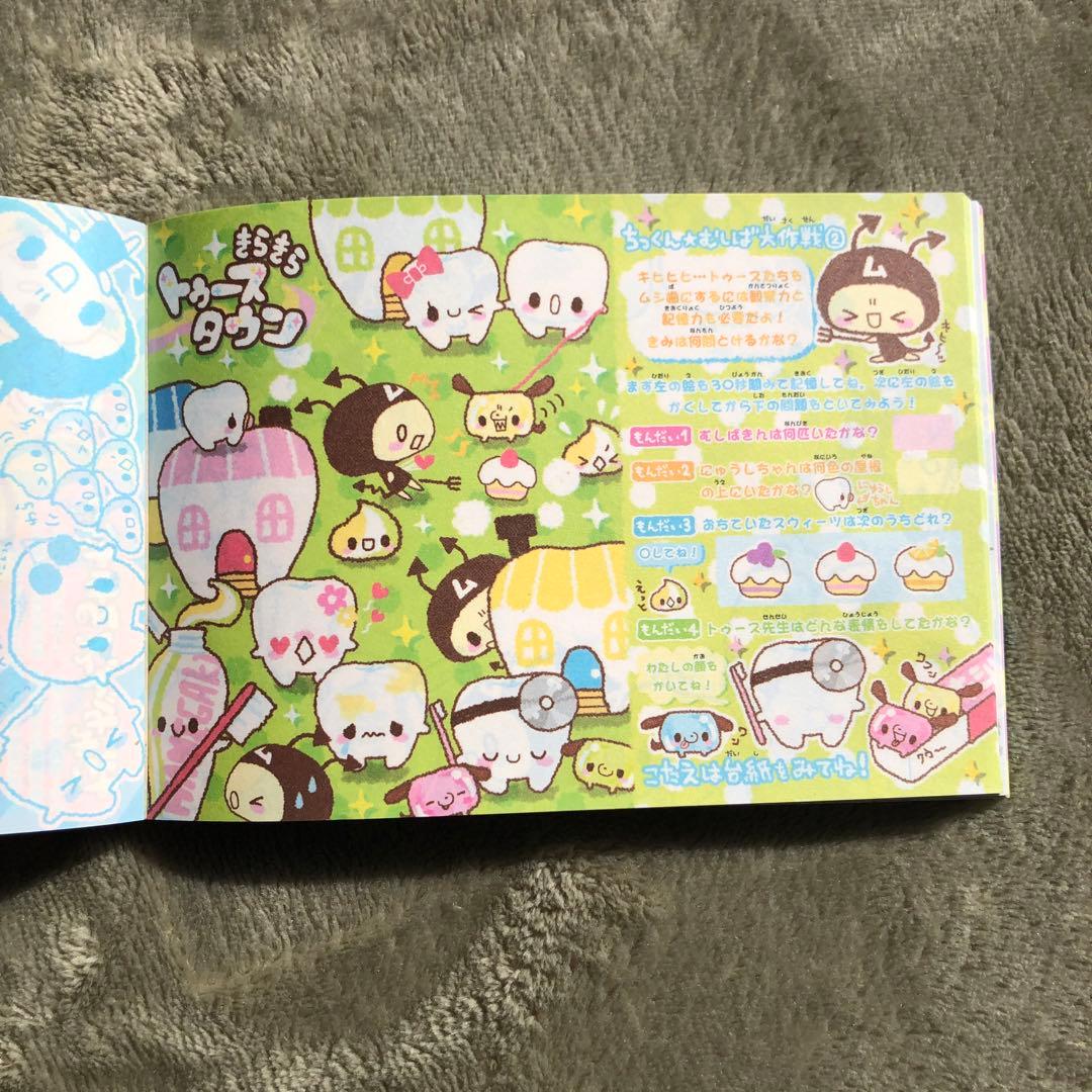 平成レトロメモ　きらきらトォースタウン　ちっくん　虫歯大作戦　あそんで学べるメモ