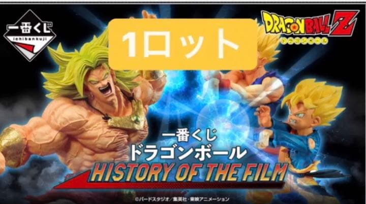 一番くじ ドラゴンボール HISTORY OF THE FILM  1ロット
