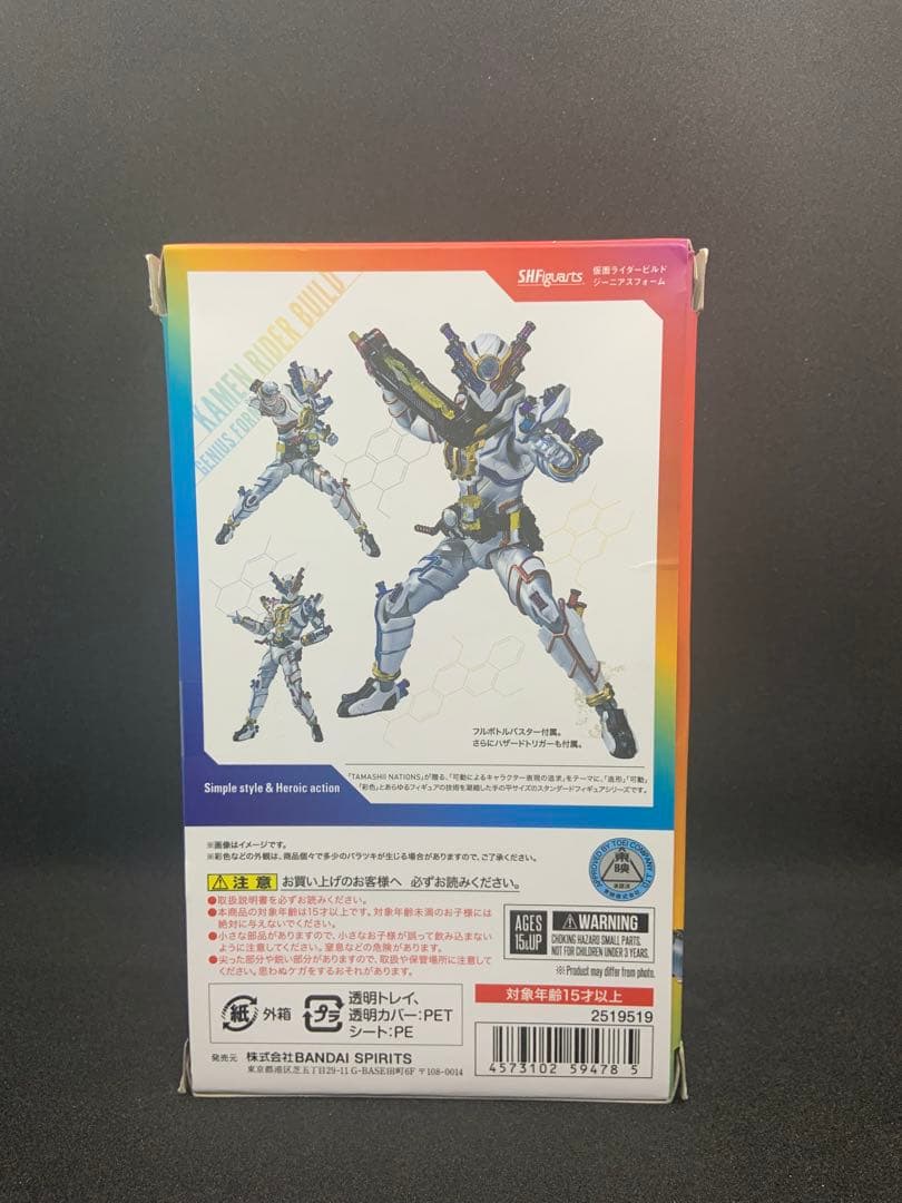 s.h.フィギュアーツ仮面ライダービルドジーニアスフォーム