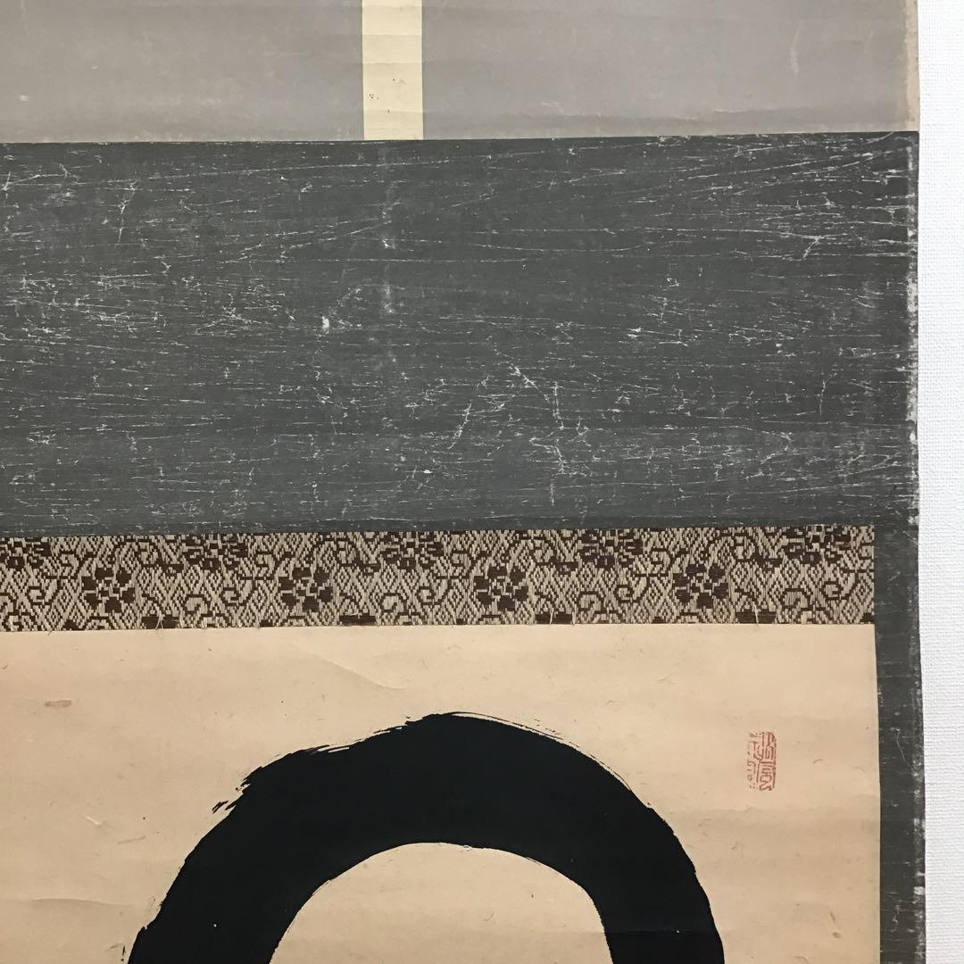 K掛軸　銘:円想横物　大徳寺松月和尚作　有馬頼底和尚極　共箱　紙箱　S963KJ