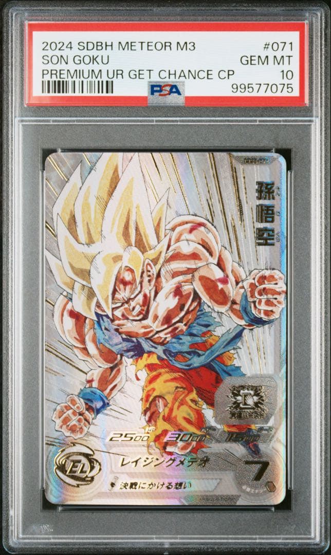 【PSA10】連番　孫悟空　UGM4-067 MM3-071