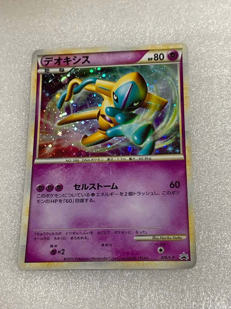 ポケモンカード　伝説ポケモンプレゼント　キャンペーン　プロモ　色違い　デオキシス