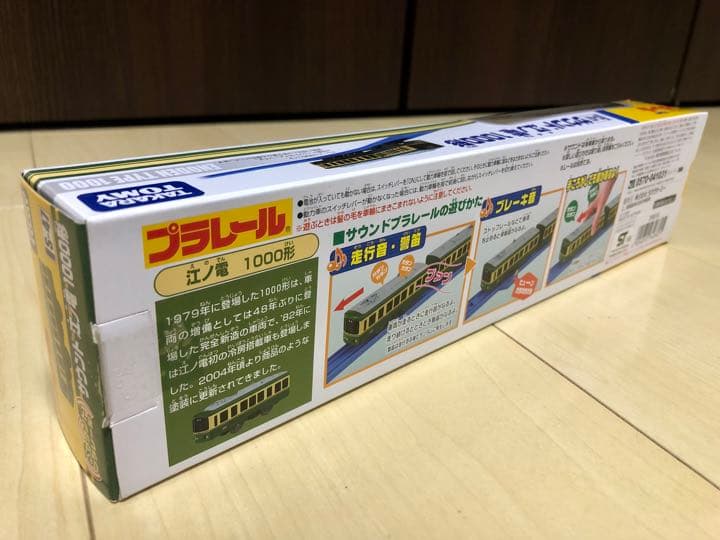 プラレール S-47 サウンド 江ノ電1000形