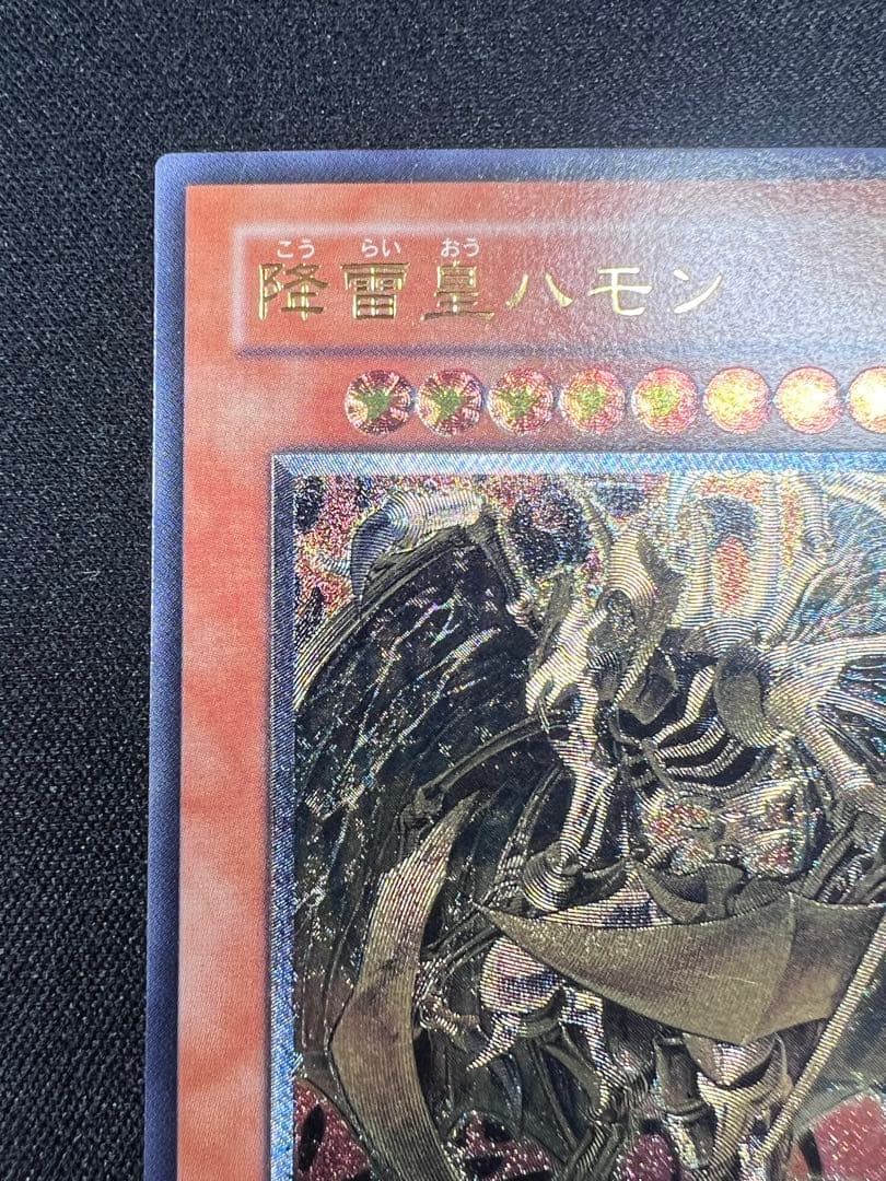 さ*き様 遊戯王　降雷皇ハモン　レリーフ　美品　アルティメットレア