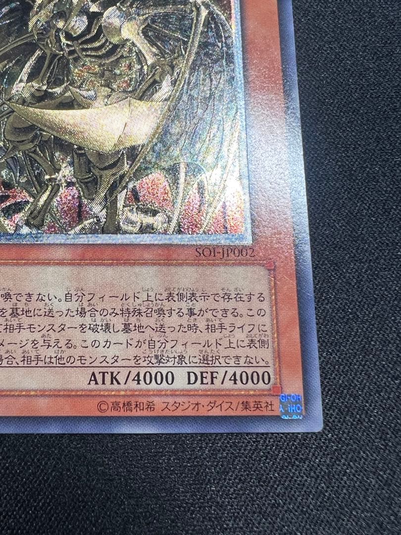 さ*き様 遊戯王　降雷皇ハモン　レリーフ　美品　アルティメットレア