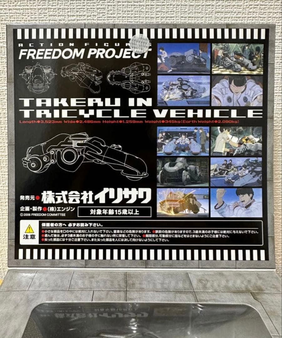 ★ 【未使用】イリサワ FREEDOM フリーダム タケル&ビークル　限定品レア
