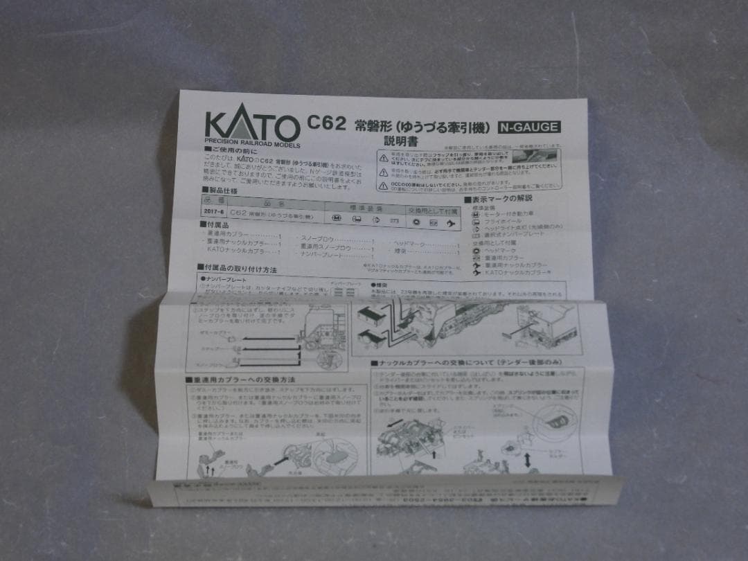 KATO　2017-6 C62 常磐形(ゆうづる牽引機)