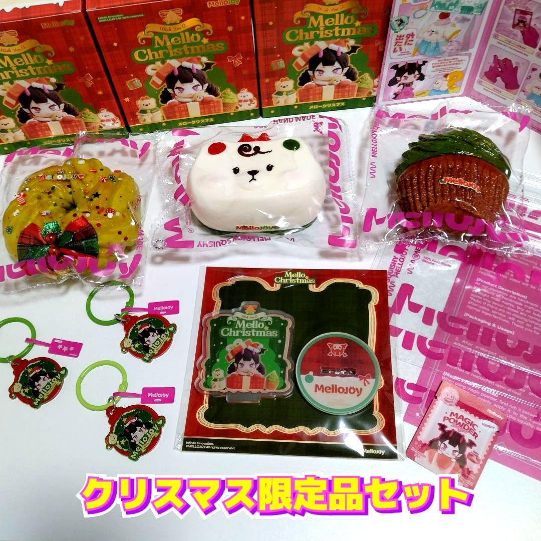 mellojoyスクイーズクリスマス限定品3点セット&アクリルスタンプ付き