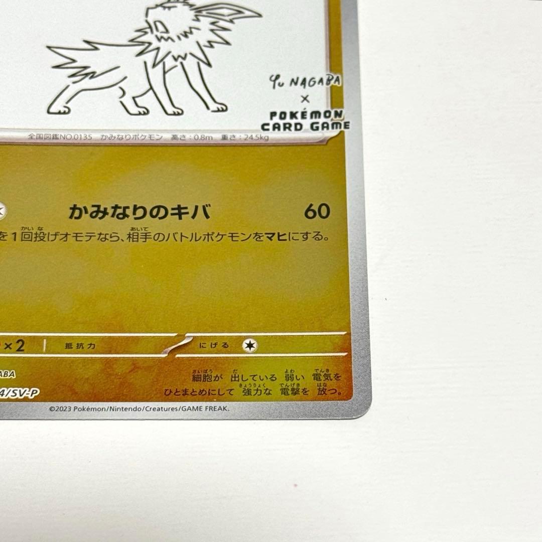 YU NAGABA × ポケモンカードゲーム4枚セット