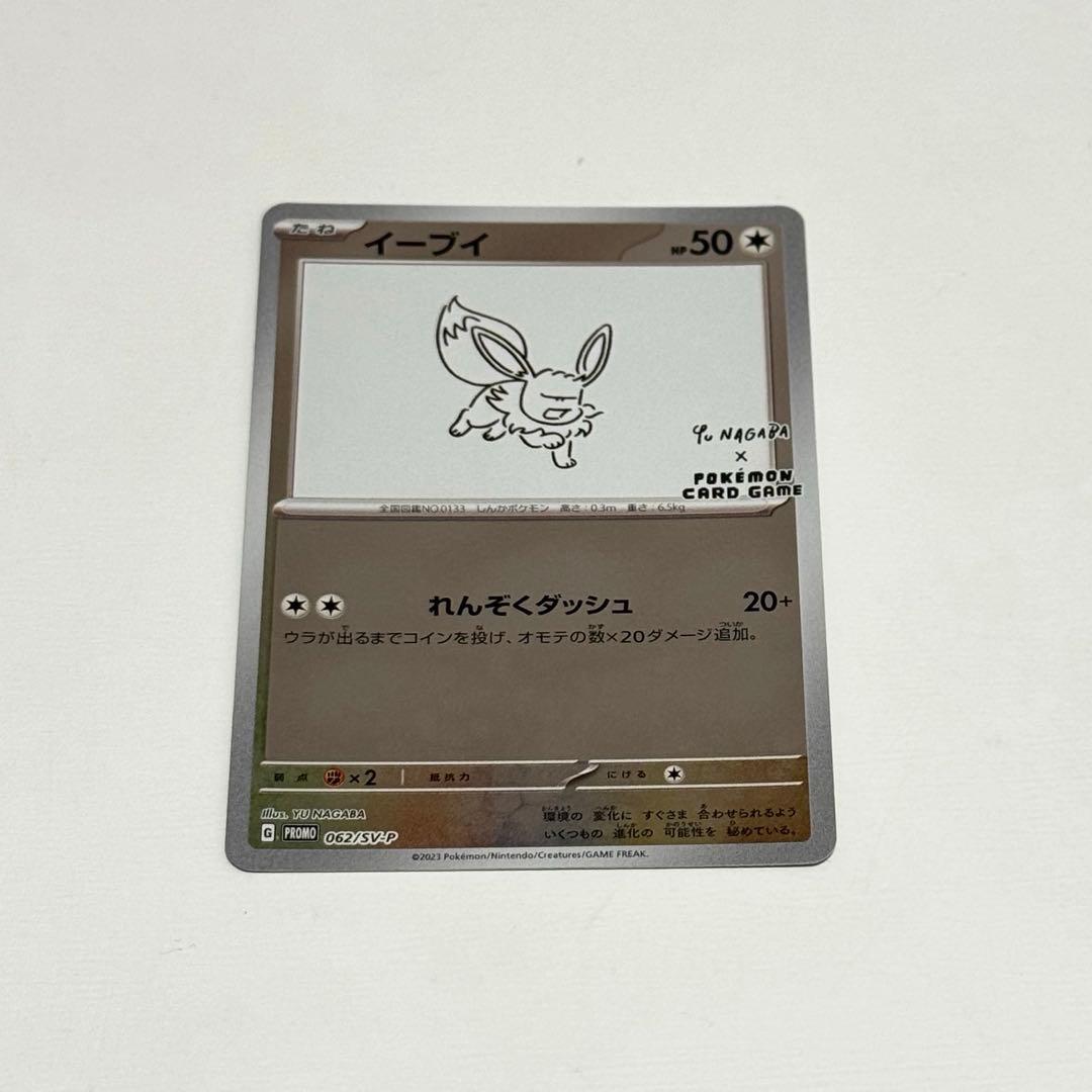 YU NAGABA × ポケモンカードゲーム4枚セット