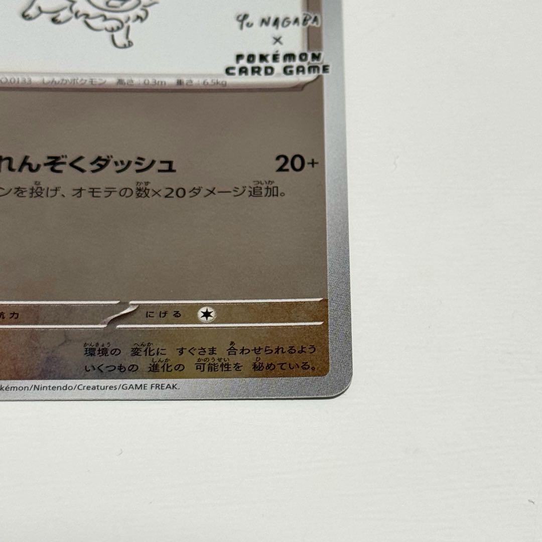 YU NAGABA × ポケモンカードゲーム4枚セット