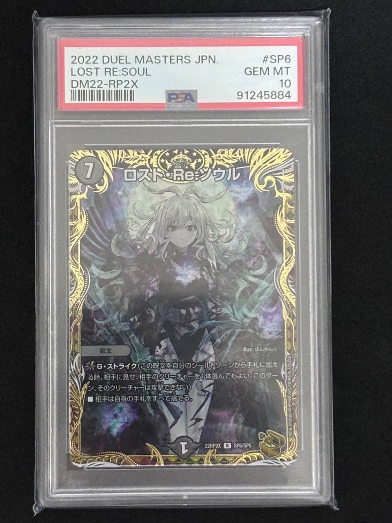 デュエマ　ロストReソウル　金トレジャー　PSA10