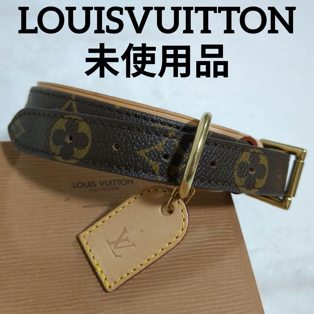 【未使用品】LOUIS VUITTON モノグラム　ドッグ　首輪
