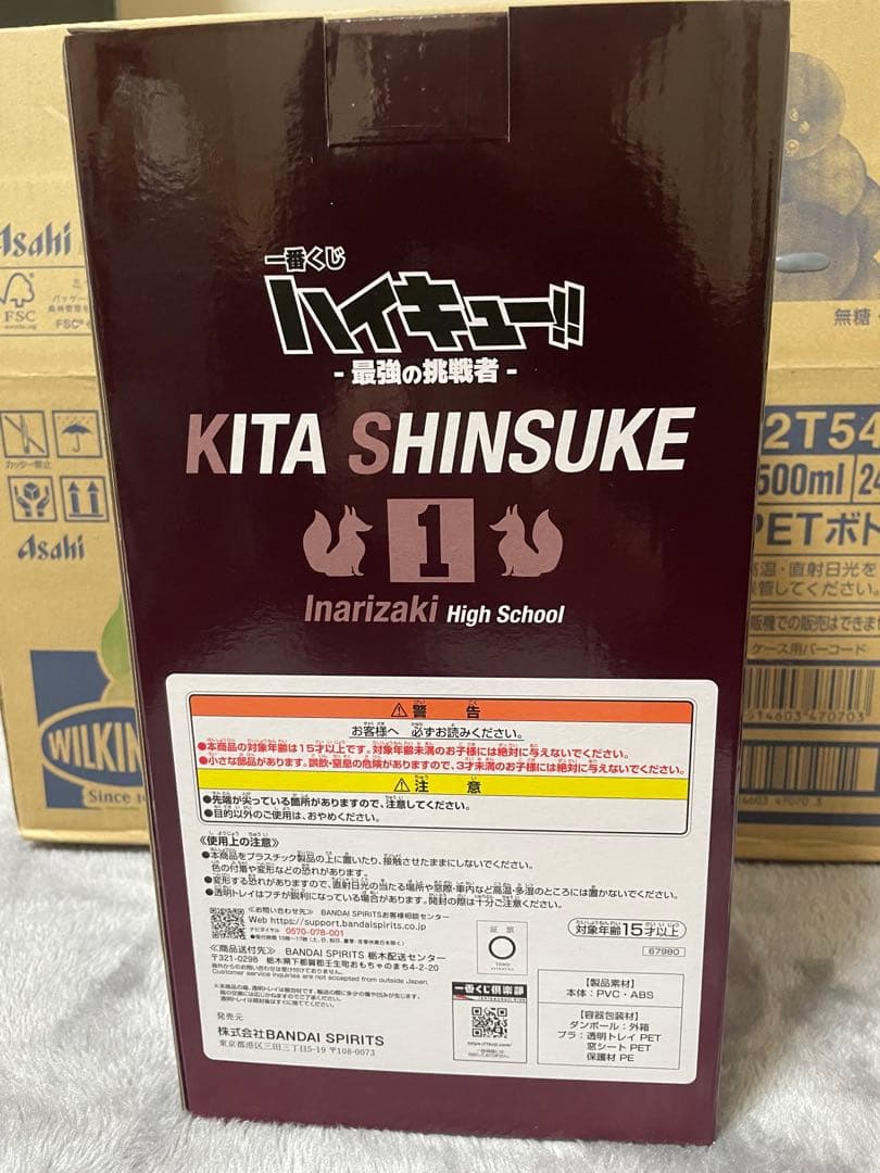 ハイキュー 一番くじ D賞 E賞ラストワン賞 北信介 フィギュア