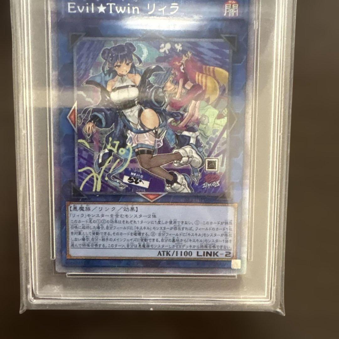 Evil★Twinリィラ 絵違い　PSA10【プリズマ】