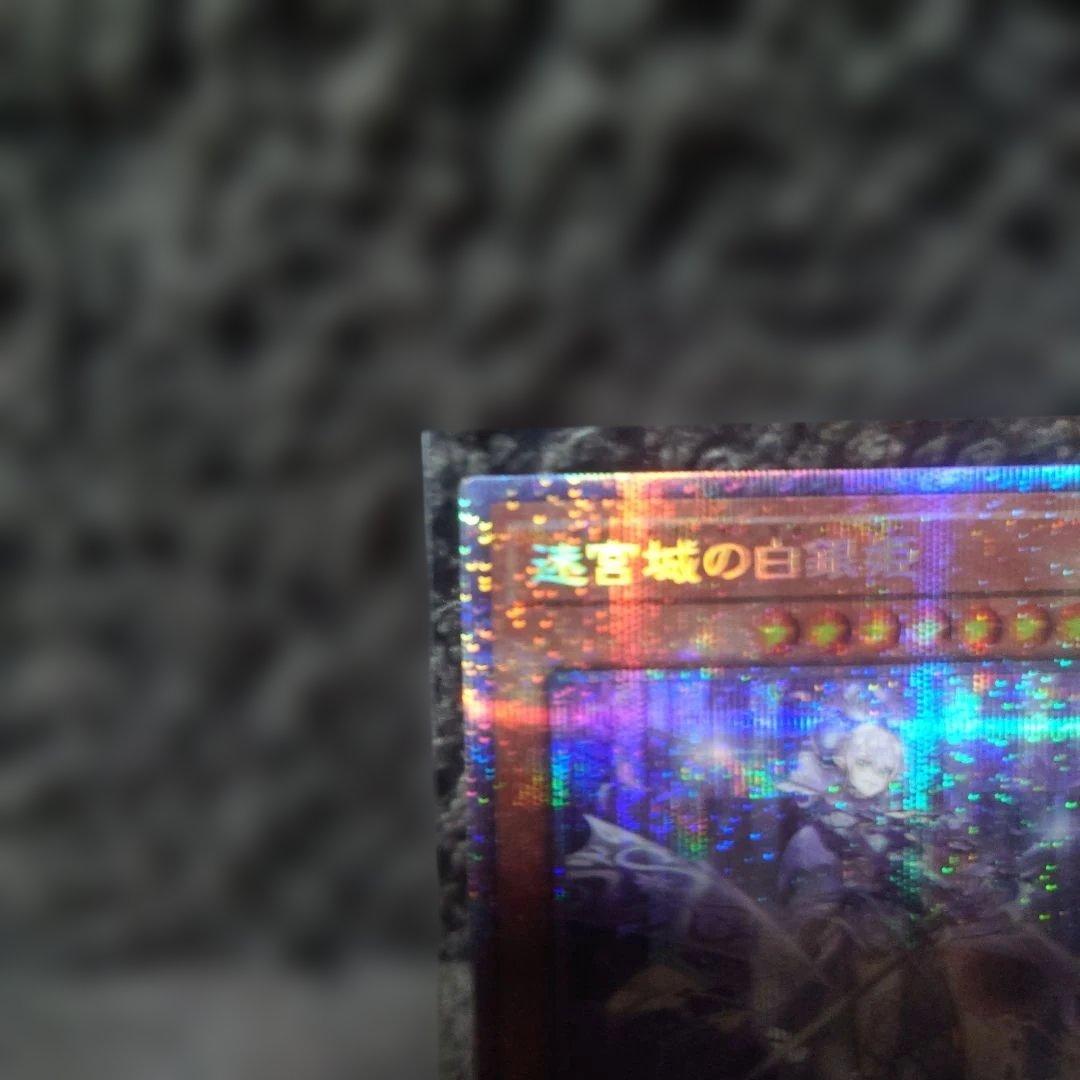 遊戯王OCG 迷宮城の白銀姫 　プリシク　レディ・オブ・ザ・ラビュリンス　五つ目