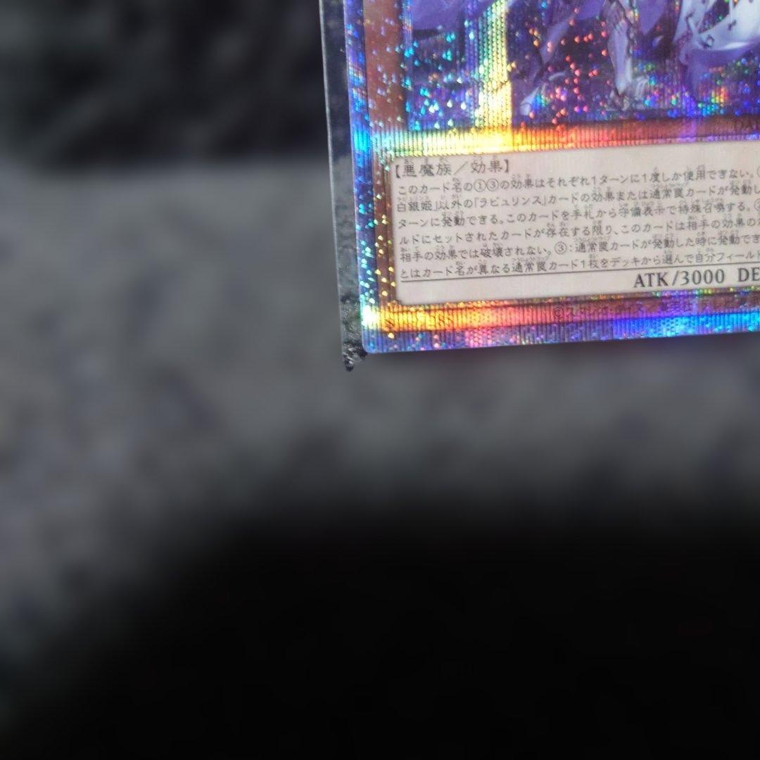 遊戯王OCG 迷宮城の白銀姫 　プリシク　レディ・オブ・ザ・ラビュリンス　五つ目