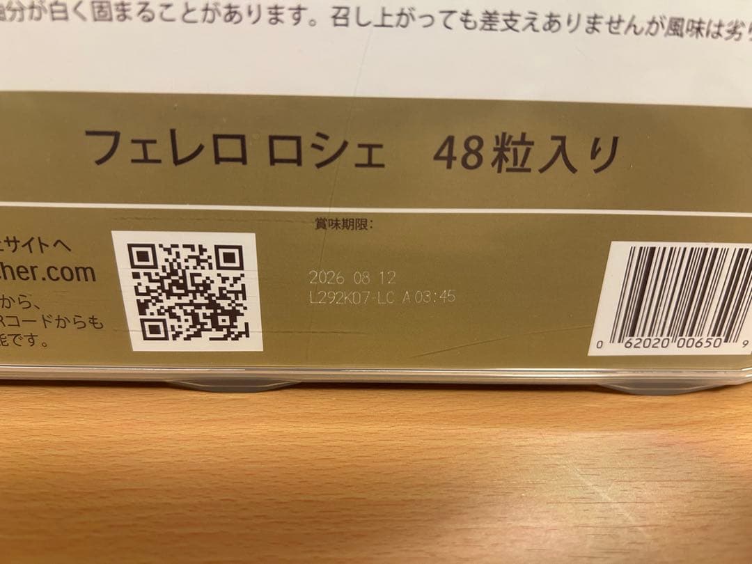 フェレロ ロシェ まとめ買いセット 600g×3＋750g×1