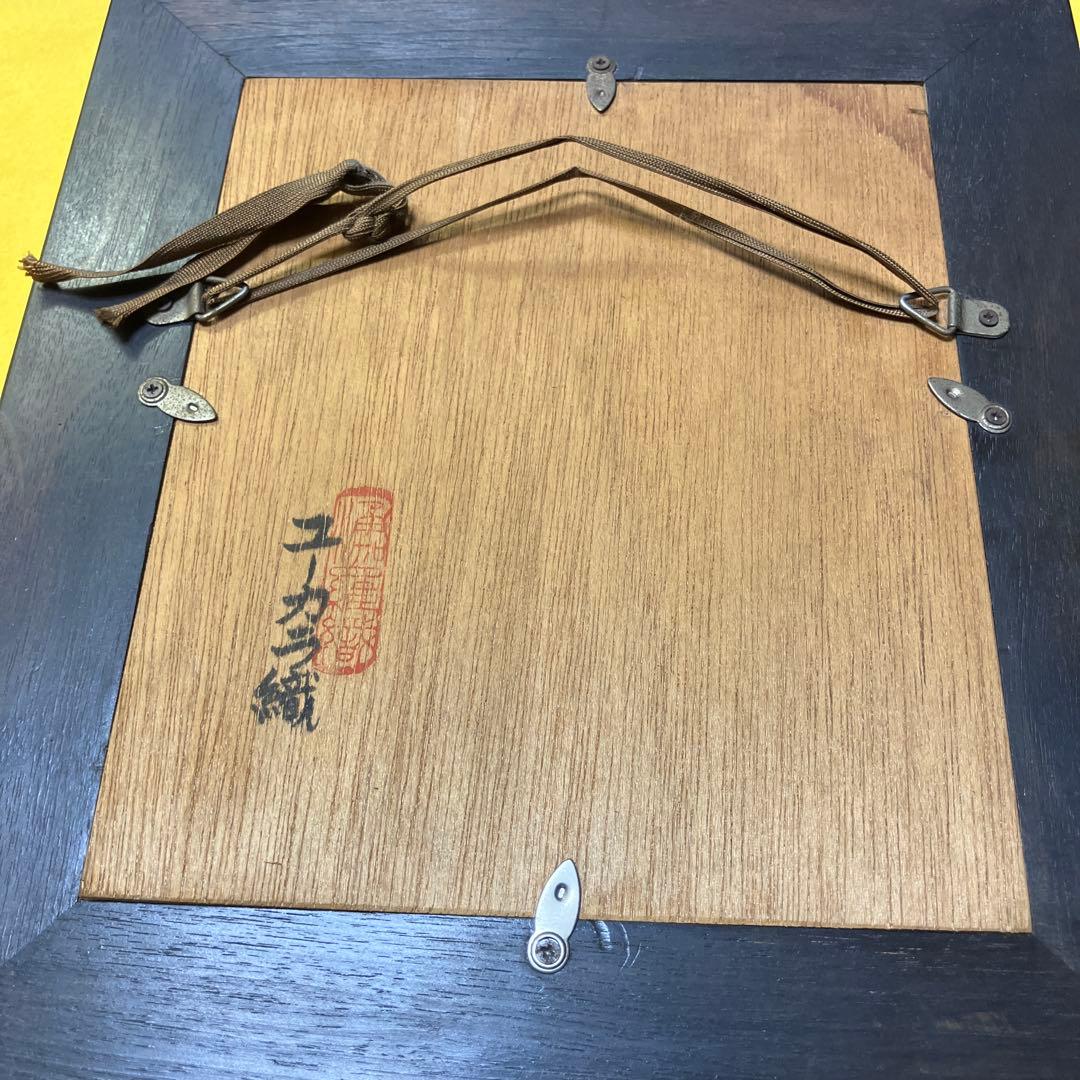 優佳良織 ユーカラ織 木製フレーム 水芭蕉　織物アート 約20x25cm