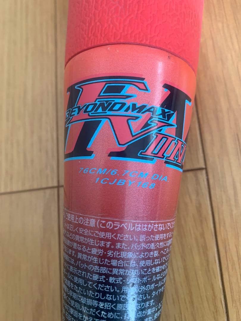 Mizuno ビヨンドマックスEV2N 76cm 軟式少年用