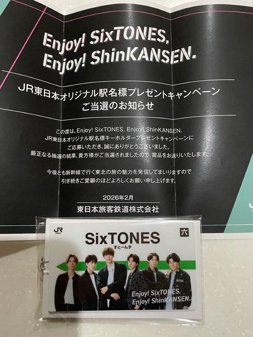 SixTONES JRキャンペーン 2026年