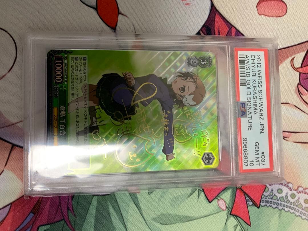 ヴァイスシュヴァルツ 倉嶋　千百合　sp psa10