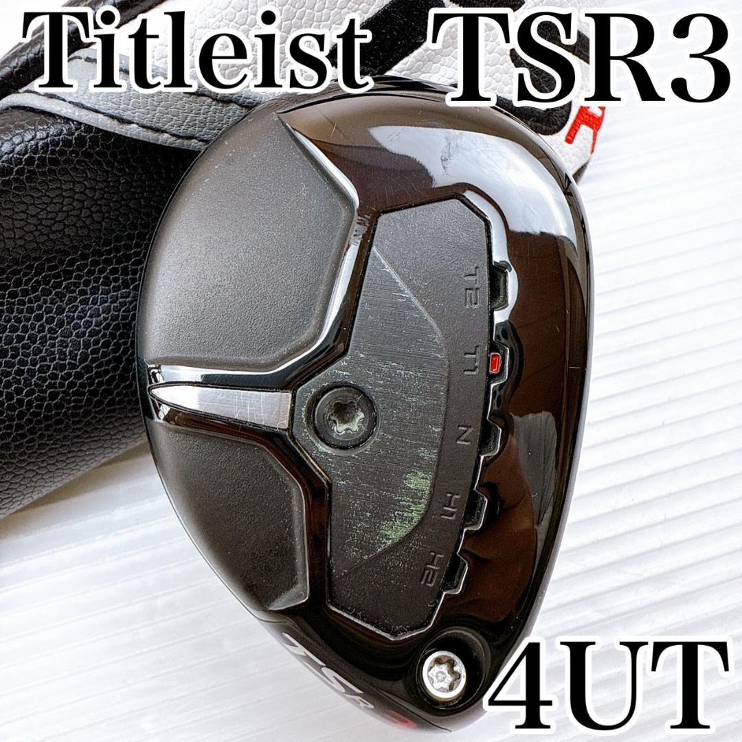 タイトリスト　TSR3　ユーティリティ　4UT（21°）ヘッドのみ／ハイブリッド
