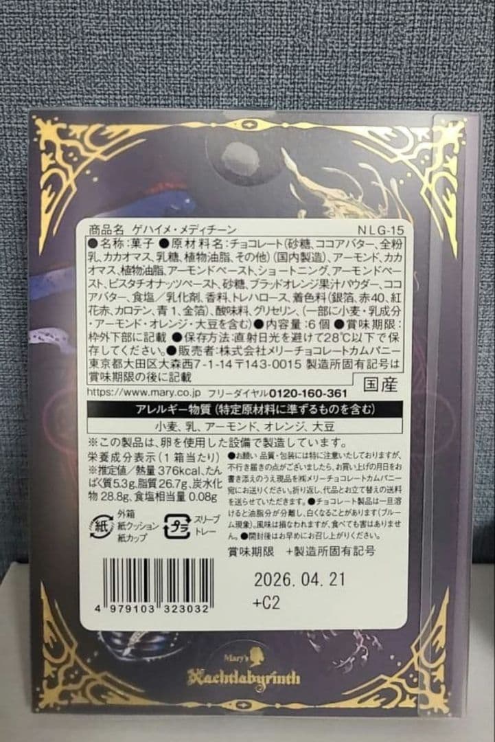 【★最安値★】ナハトラビュリント　コンプリート　全種類