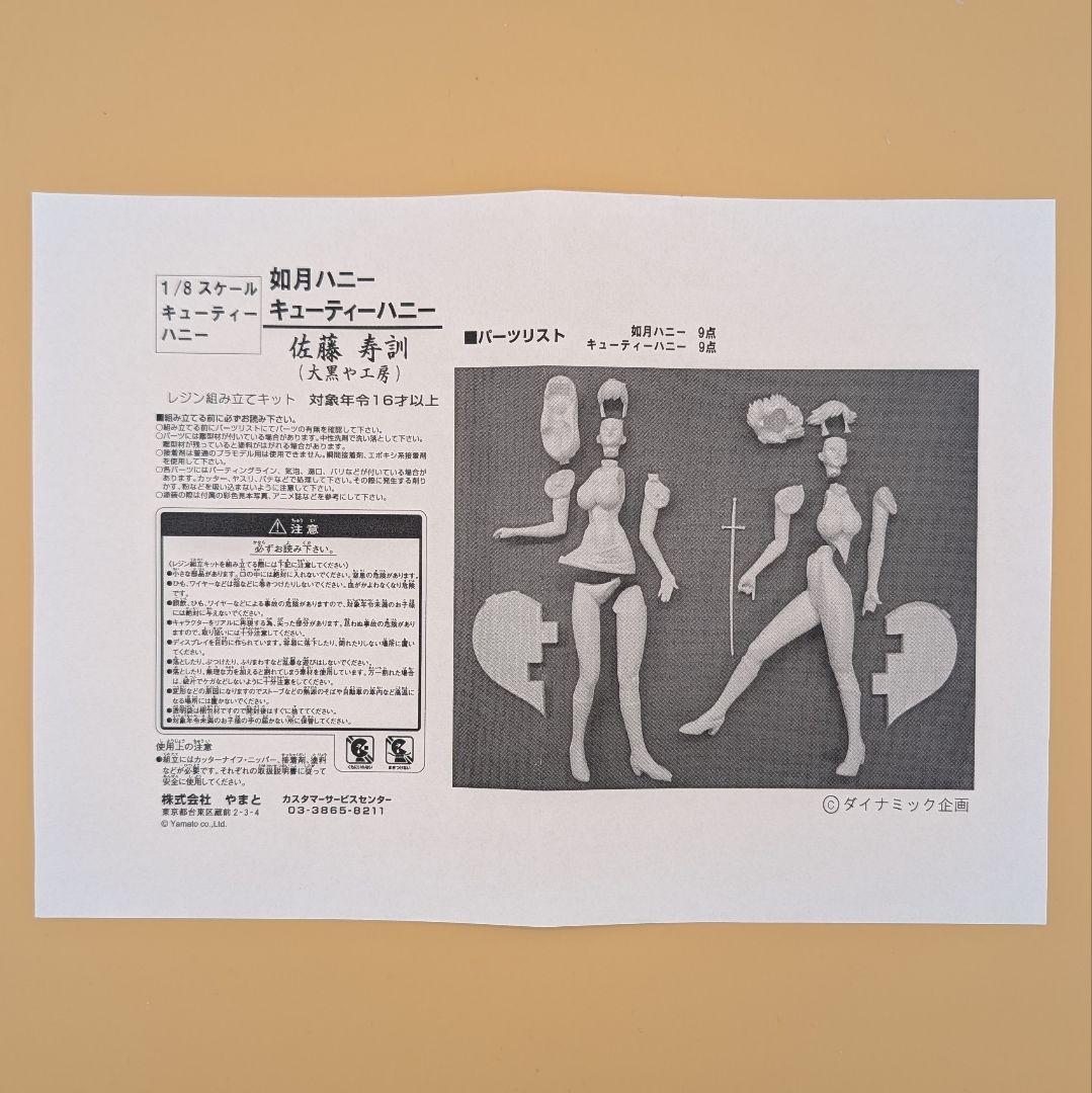 1/8 大黒や工房 如月ハニー キューティーハニー ガレージキット レジン 模型