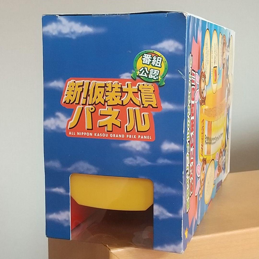 【新品未開封】新仮装大賞パネル