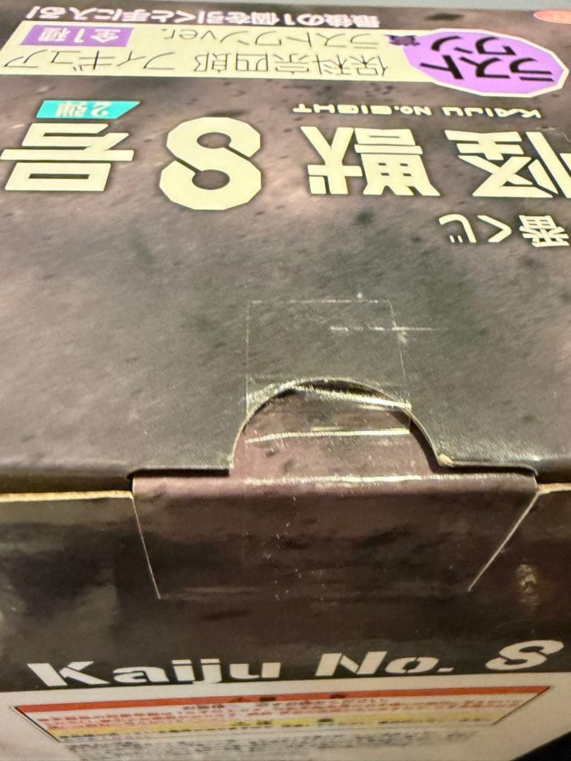 怪獣８号　一番くじ　ラストワン賞　保科宗四郎　フィギュア