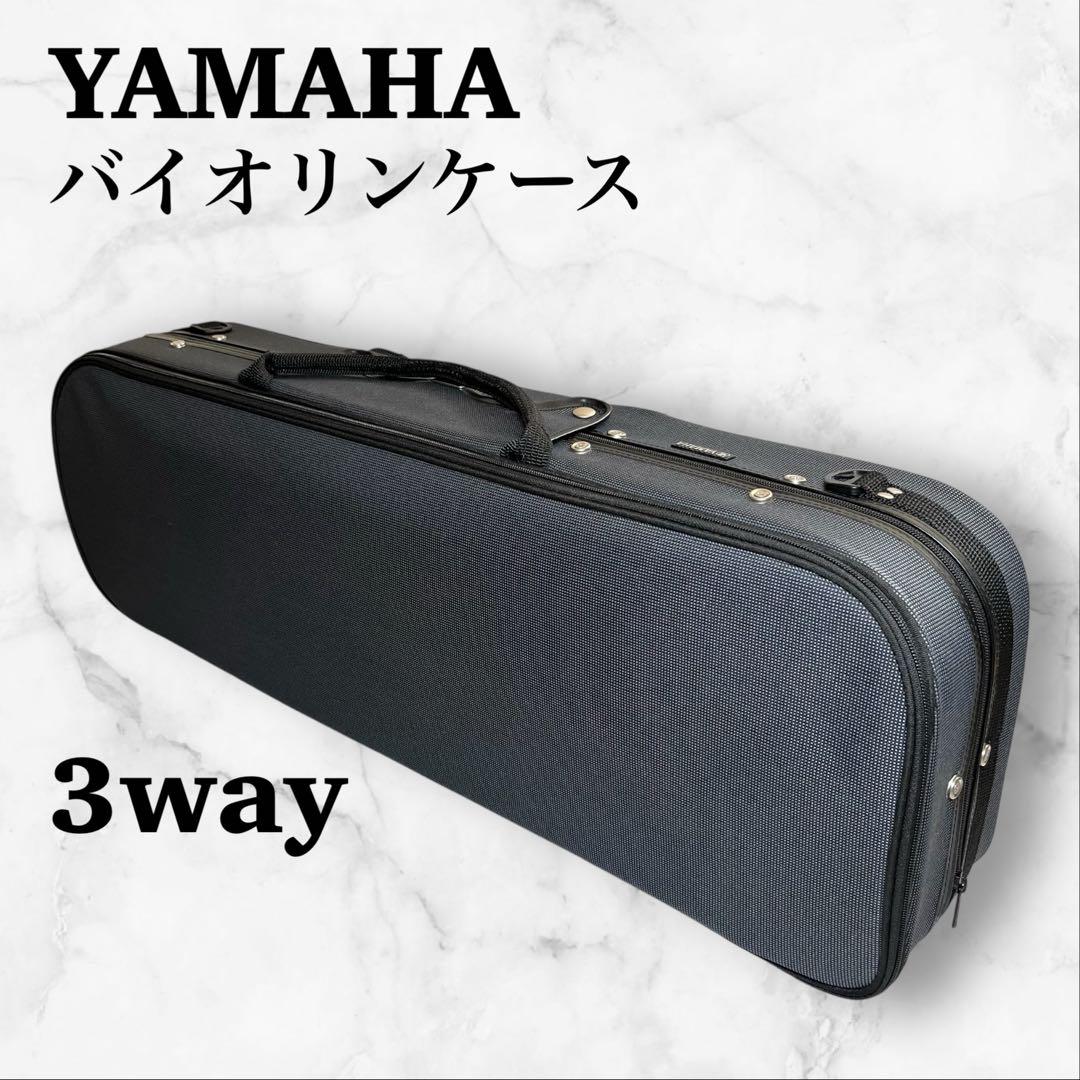 【美品】YAMAHA バイオリンケース 3way