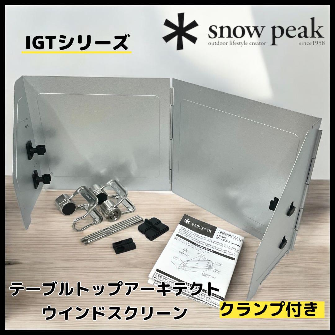 【peak】IGT テーブルトップアーキテクト　ウインドスクリーンセット