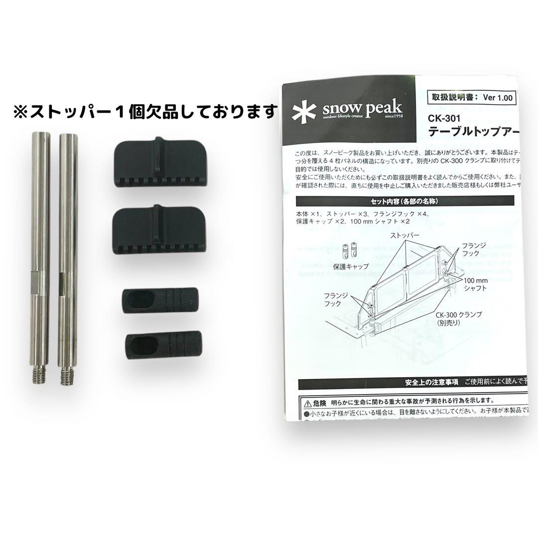 【peak】IGT テーブルトップアーキテクト　ウインドスクリーンセット