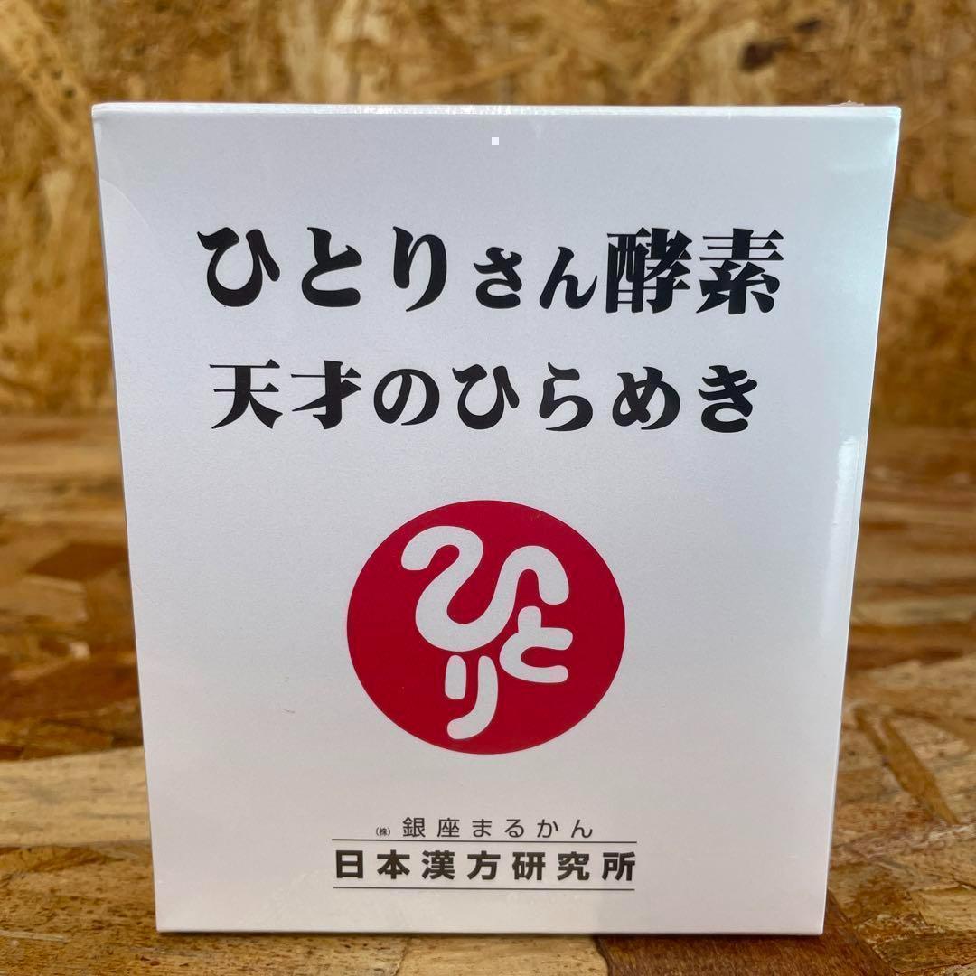 【送料無料】ひとりさん酵素 天才のひらめき