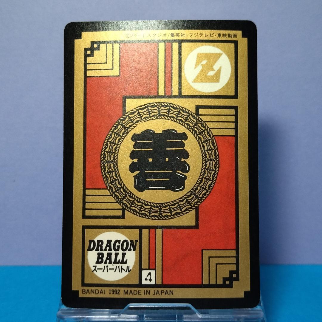 No.89 未はがし 1992年 ドラゴンボールＺ カードダス スーパーバトル