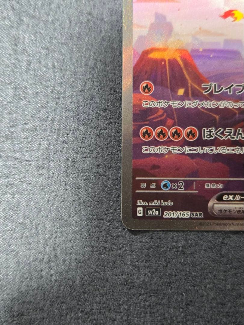 リザードンex sar 151