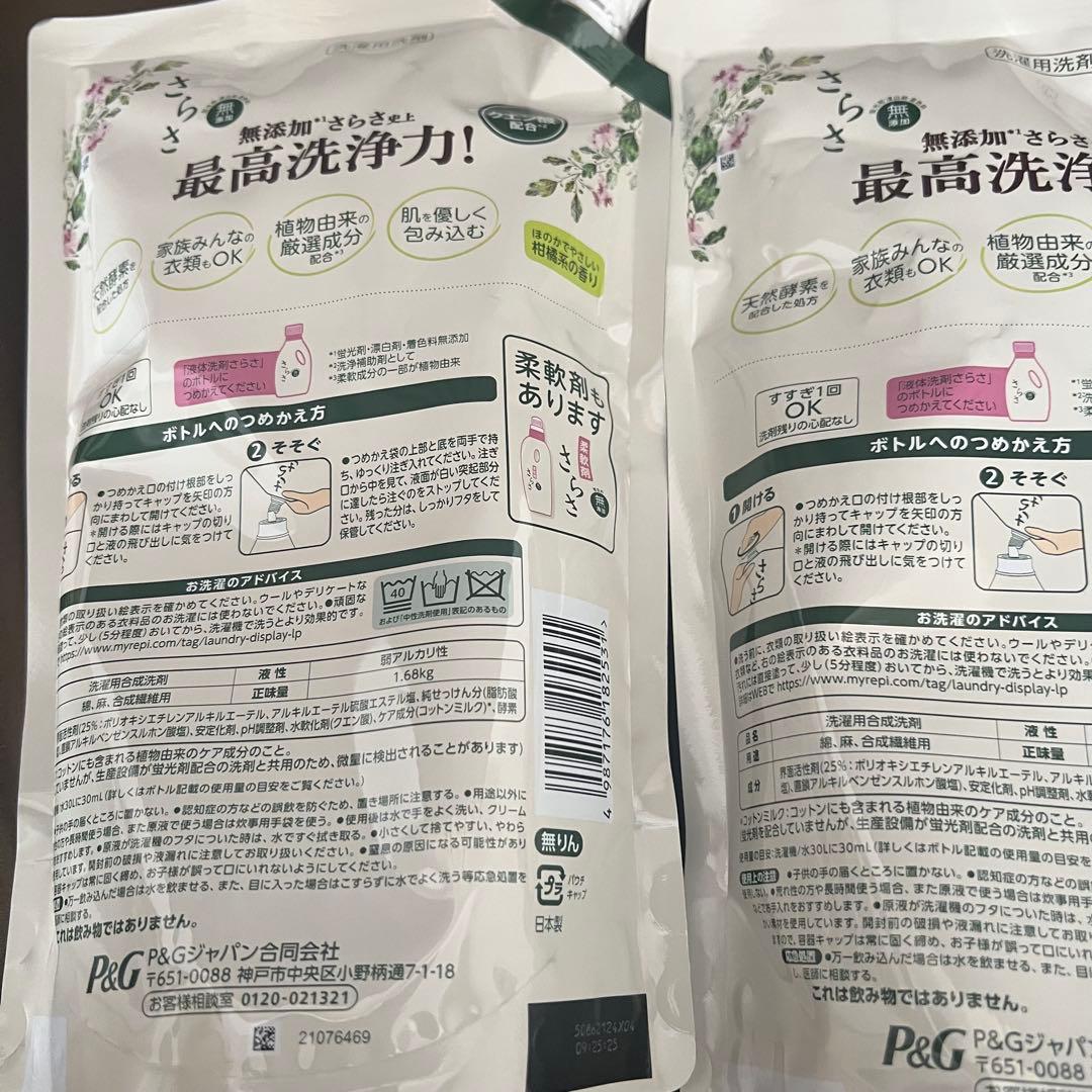 さらさ 無添加 洗濯用洗剤 2.5倍　新品　1.68kg×6箱